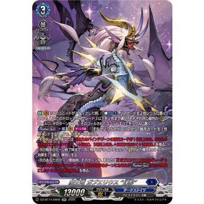 画像1: 魔王竜ガブエリウス幻影【SR】{DZ-BT14/SR09}《ダークステイツ》
