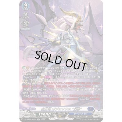 画像1: 〔状態A-〕魔王竜ガブエリウス幻影【SR】{DZ-BT14/SR09}《ダークステイツ》