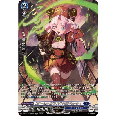 画像1: スチームメイデンスパイラルキューティ【SR】{DZ-BT14/SR10}《ダークステイツ》