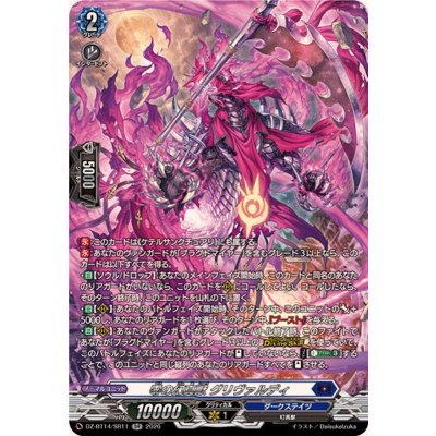 画像1: 零の幻真獣グリヴァルディ【SR】{DZ-BT14/SR11}《ダークステイツ》