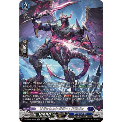 画像1: リヴァレントダガー・ドラゴン【SR】{DZ-BT14/SR12}《ダークステイツ》