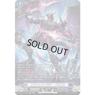 画像1: 〔状態A-〕リヴァレントダガー・ドラゴン【SR】{DZ-BT14/SR12}《ダークステイツ》