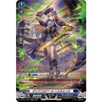 ダイアフルドールこんちぇった【SR】{DZ-BT14/SR14}《ダークステイツ》