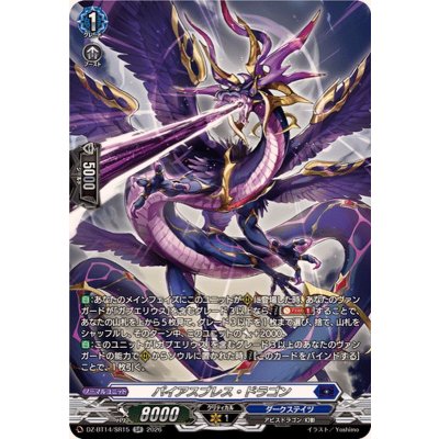 画像1: パイアスブレス・ドラゴン【SR】{DZ-BT14/SR15}《ダークステイツ》