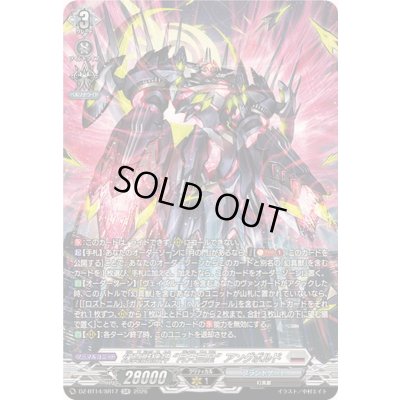 画像1: 〔状態A-〕幻真獣機神月天巨星アングボルド【SR】{DZ-BT14/SR17}《ブラントゲート》