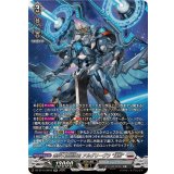 〔状態B〕裁秤大隊指揮官アルグリーヴラ幻影【SR】{DZ-BT14/SR18}《ブラントゲート》