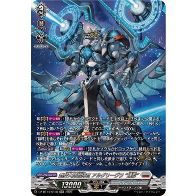画像1: 裁秤大隊指揮官アルグリーヴラ幻影【SR】{DZ-BT14/SR18}《ブラントゲート》
