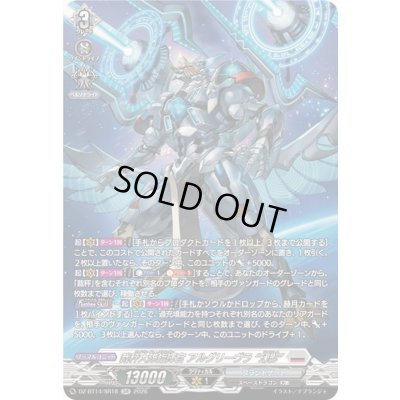 画像1: 〔状態A-〕裁秤大隊指揮官アルグリーヴラ幻影【SR】{DZ-BT14/SR18}《ブラントゲート》