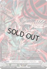 〔状態A-〕スポラディークセロ・ドラゴン【SR】{DZ-BT14/SR19}《ブラントゲート》