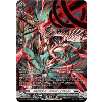 スポラディークセロ・ドラゴン【SR】{DZ-BT14/SR19}《ブラントゲート》