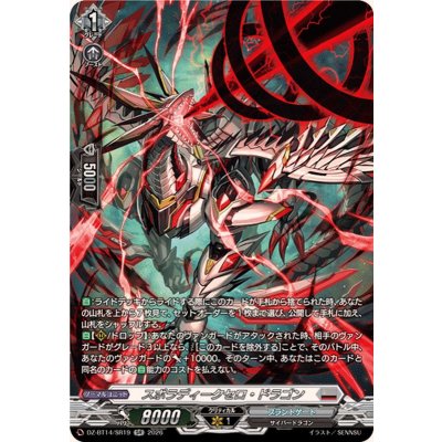 画像1: スポラディークセロ・ドラゴン【SR】{DZ-BT14/SR19}《ブラントゲート》