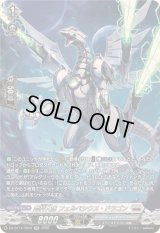 〔状態A-〕裁秤大隊フェルベシウス・ドラゴン【SR】{DZ-BT14/SR20}《ブラントゲート》