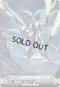 裁秤大隊フェルベシウス・ドラゴン【SR】{DZ-BT14/SR20}《ブラントゲート》
