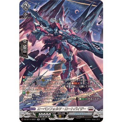 画像1: エーベンフォルツ・ロートバイザー【SR】{DZ-BT14/SR21}《ブラントゲート》