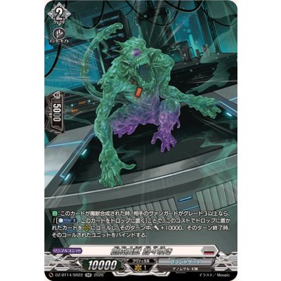 画像1: 創成魔獣囂々喚き【SR】{DZ-BT14/SR22}《ブラントゲート》