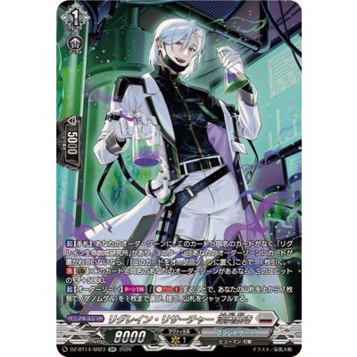 リグレイン・リサーチャー深奥暴き【SR】{DZ-BT14/SR23}《ブラントゲート》