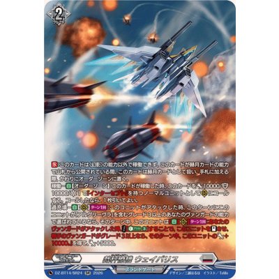 画像1: 裁秤僚機ウェイバリス【SR】{DZ-BT14/SR24}《ブラントゲート》