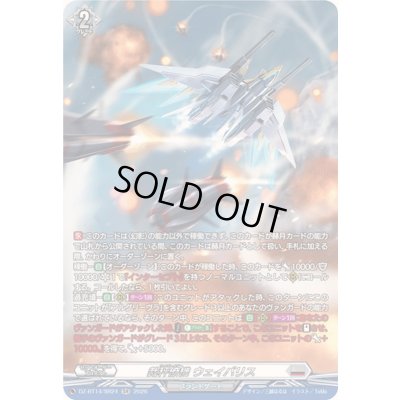 画像1: 裁秤僚機ウェイバリス【SR】{DZ-BT14/SR24}《ブラントゲート》
