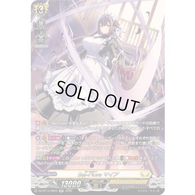 画像1: Bel-Fioreマイア【SR】{DZ-BT14/SR25}《ケテルサンクチュアリ》