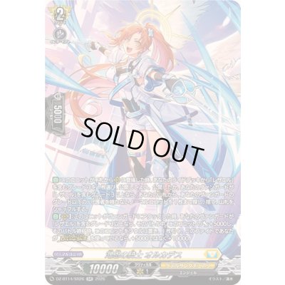 画像1: 〔状態A-〕鴻恩の騎士オルカデス【SR】{DZ-BT14/SR26}《ケテルサンクチュアリ》