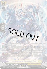 〔状態A-〕イネクスピアブル・ドラゴン【SR】{DZ-BT14/SR29}《ケテルサンクチュアリ》