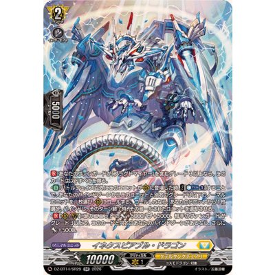 イネクスピアブル・ドラゴン【SR】{DZ-BT14/SR29}《ケテルサンクチュアリ》