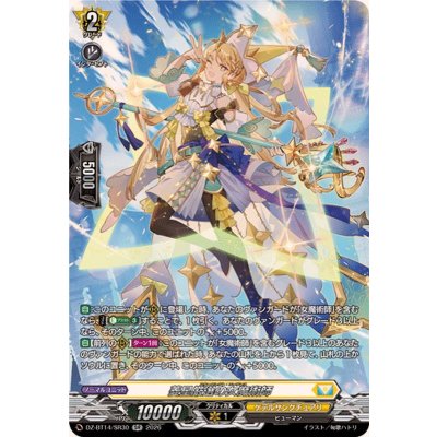 画像1: 菱星厳選の女魔術師【SR】{DZ-BT14/SR30}《ケテルサンクチュアリ》