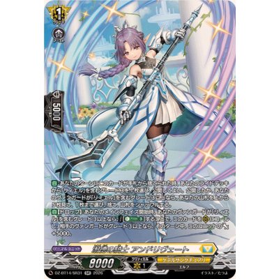 淑徳の騎士アンドリヴェート【SR】{DZ-BT14/SR31}《ケテルサンクチュアリ》