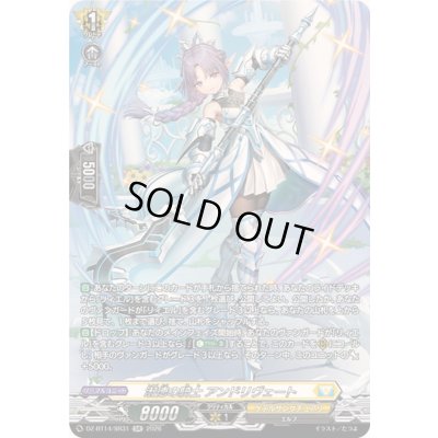 画像1: 〔状態A-〕淑徳の騎士アンドリヴェート【SR】{DZ-BT14/SR31}《ケテルサンクチュアリ》