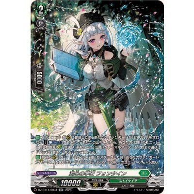 画像1: 湖心の学匠フォンタイン【SR】{DZ-BT14/SR34}《ストイケイア》