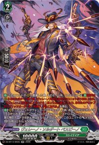 ヴェレーノ・ソルダートベスピーノ【SR】{DZ-BT14/SR35}《ストイケイア》