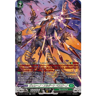 画像1: ヴェレーノ・ソルダートベスピーノ【SR】{DZ-BT14/SR35}《ストイケイア》