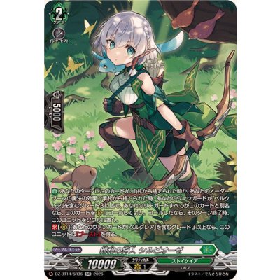 画像1: 親和の狩人シルビオーゼ【SR】{DZ-BT14/SR36}《ストイケイア》