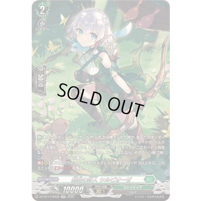 画像1: 〔状態A-〕親和の狩人シルビオーゼ【SR】{DZ-BT14/SR36}《ストイケイア》