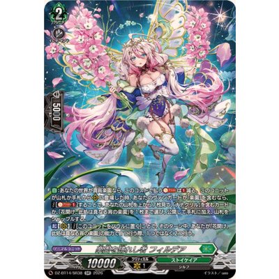 楽園を訪れし者フィルデア【SR】{DZ-BT14/SR38}《ストイケイア》