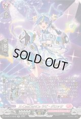 〔状態B〕X-CeeDaNCeラピ・グロッサ【SR】{DZ-BT14/SR42}《リリカルモナステリオ》