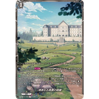 画像1: 清逸なる高貴の庭園【T】{DZ-BT14/T03}《その他》