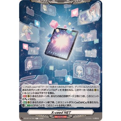 画像1: X-ceedNET【T】{DZ-BT14/T04}《その他》
