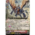 業炎竜皇ヴィルベイル・ケーニッヒ【RRR】{DZ-BT15/001}《ドラゴンエンパイア》