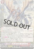 〔状態A-〕業炎竜皇ヴィルベイル・ケーニッヒ【RRR】{DZ-BT15/001}《ドラゴンエンパイア》