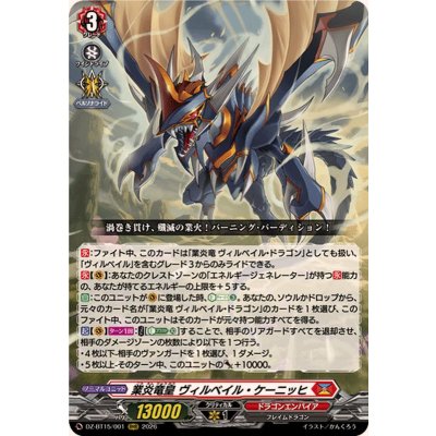 画像1: 業炎竜皇ヴィルベイル・ケーニッヒ【RRR】{DZ-BT15/001}《ドラゴンエンパイア》