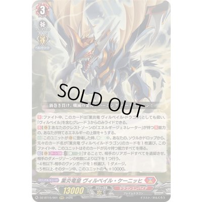 画像1: 〔状態A-〕業炎竜皇ヴィルベイル・ケーニッヒ【RRR】{DZ-BT15/001}《ドラゴンエンパイア》