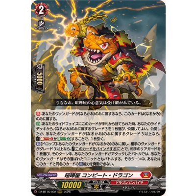 画像1: 喧嘩屋コンピート・ドラゴン【RRR】{DZ-BT15/002}《ドラゴンエンパイア》