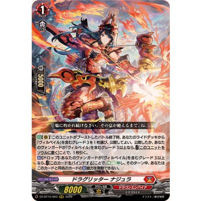 画像1: ドラグリッターナジュラ【RRR】{DZ-BT15/003}《ドラゴンエンパイア》