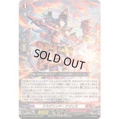 画像1: 〔状態A-〕ドラグリッターナジュラ【RRR】{DZ-BT15/003}《ドラゴンエンパイア》