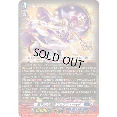 画像1: 〔状態B〕異界の大奇術フェアフィールド【RRR】{DZ-BT15/004}《ダークステイツ》
