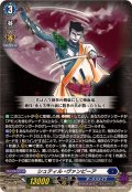 シュティル・ヴァンピーア【RRR】{DZ-BT15/006}《ダークステイツ》