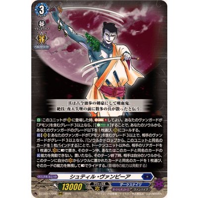 画像1: シュティル・ヴァンピーア【RRR】{DZ-BT15/006}《ダークステイツ》