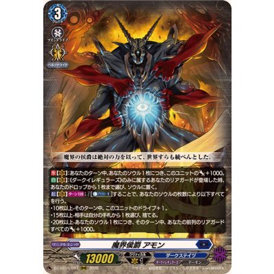 画像1: 〔状態A-〕魔界侯爵アモン【RRR】{DZ-BT15/007}《ダークステイツ》