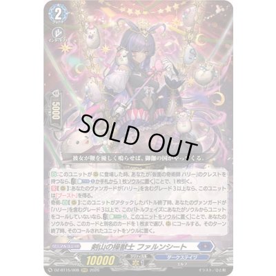 画像1: 〔状態B〕剣山の操獣士ファルンシート【RRR】{DZ-BT15/008}《ダークステイツ》